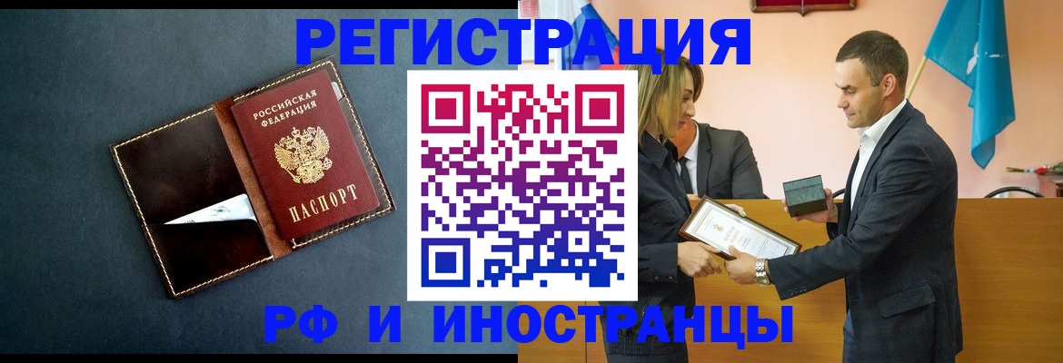 временная регистрация в квартире в Балаково