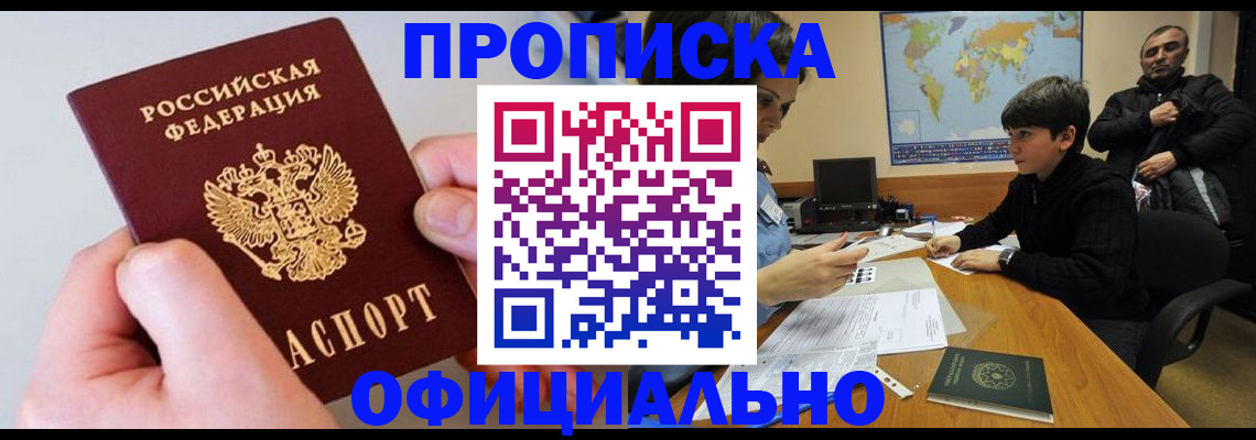 прописка 2025 в Балаково