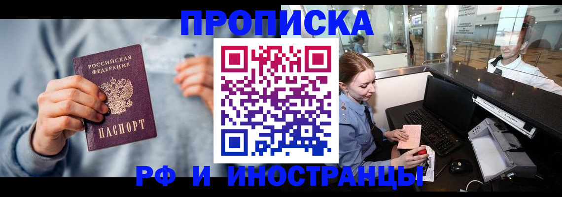 прописка штамп в Балаково