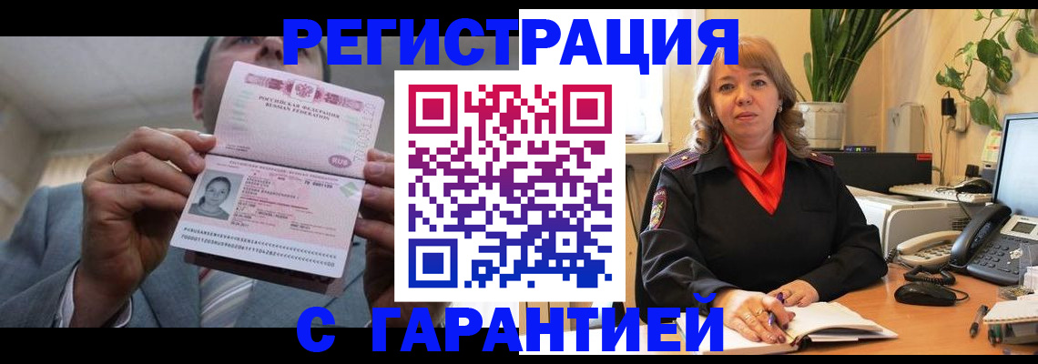 прописка в квартире в Балаково