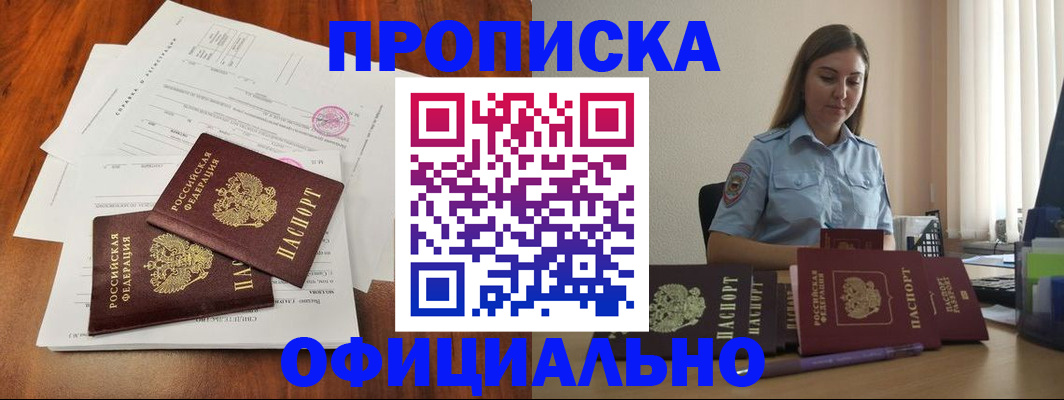 временная регистрация для всех в Балаково