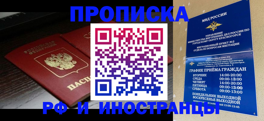 временная регистрация 2025 в Балаково