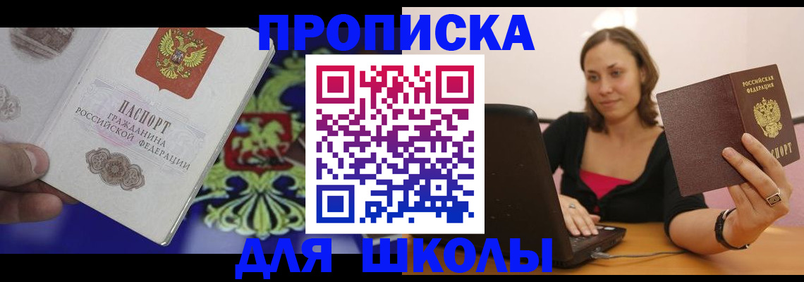 временная регистрация для всех в Балаково