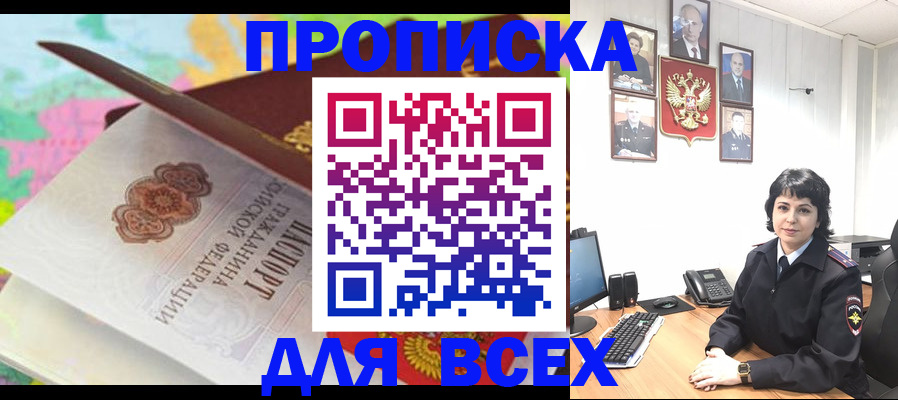 где прописаться в Балаково