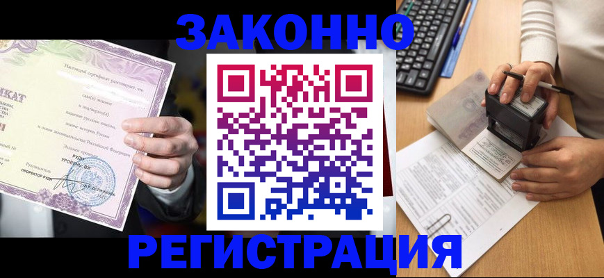 временная регистрация поиск в Балаково