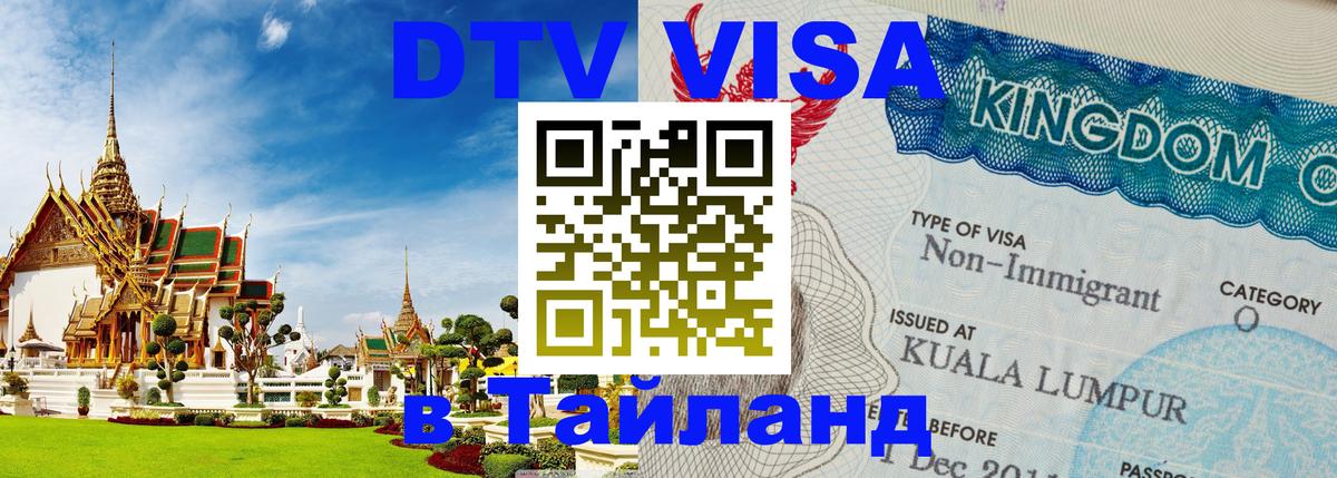 Сколько стоит DTV виза — актуальные цены, оформление даже без документов - 